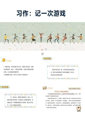 记一次游戏PPT课件5