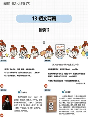 谈读书PPT课件5