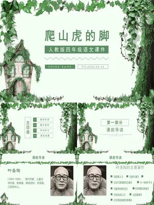 爬山虎的脚PPT课件1
