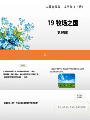 牧场之国PPT课件2