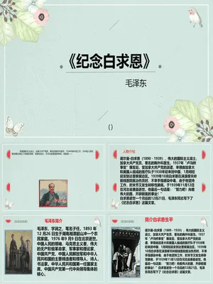 纪念白求恩PPT课件8