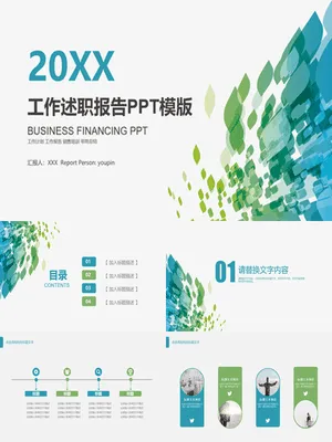 蓝绿渐变述职报告