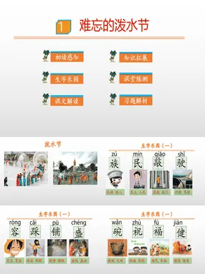 难忘的泼水节PPT课件4