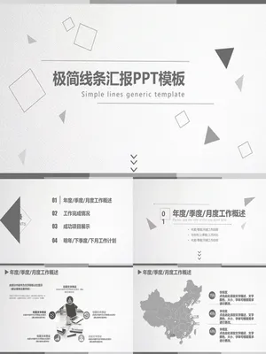 P64391灰色简约工作汇报PPT