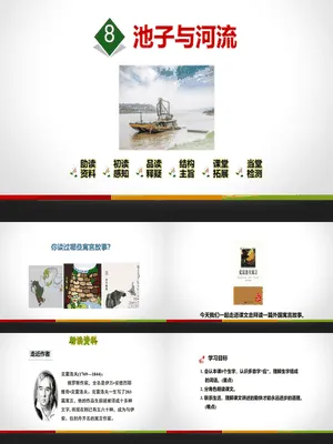 池子与河流PPT课件5