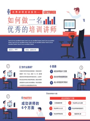 如何做优秀的培训讲师