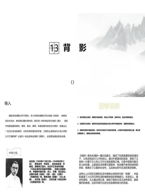 背影PPT课件8