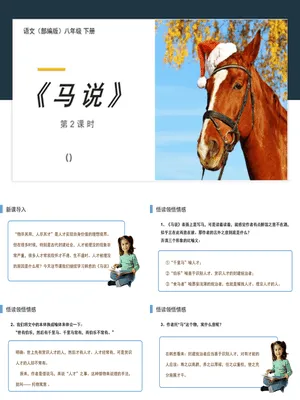 马说PPT课件5