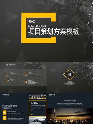杂志风项目策划方案