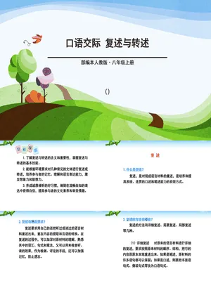 复述与转述PPT课件5