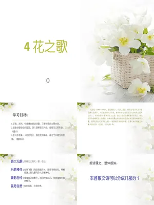 花之歌PPT课件2