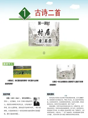 村居PPT课件2