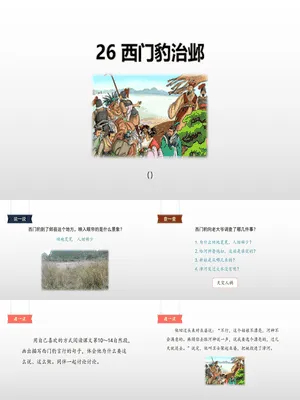 西门豹治邺PPT课件2