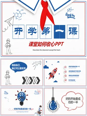 红领巾开学第一课
