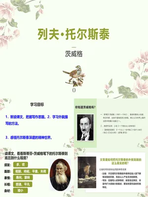 列夫托尔斯泰PPT课件3