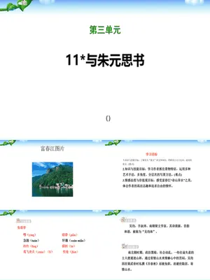 与朱元思书PPT课件1