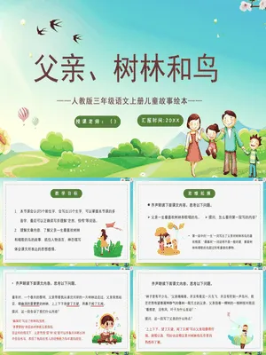 父亲树林和鸟PPT课件1