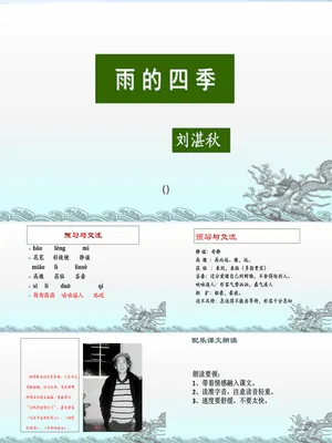 雨的四季PPT课件5