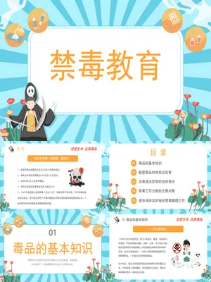 拒绝毒品禁毒教育班会