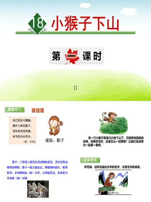 小猴子下山PPT课件6