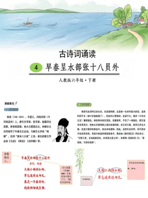 早春呈水部张十八员外PPT课件4