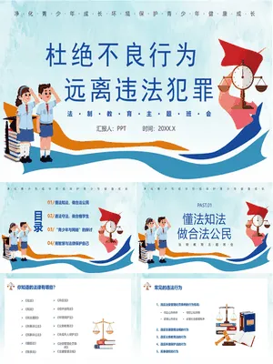 小学生法制教育普法宣传