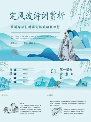 定风波PPT课件2