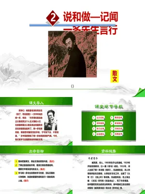 说和做：记闻一多先生的言行片段PPT课件7