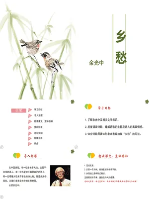 乡愁PPT课件2