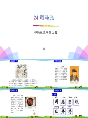 司马光PPT课件3