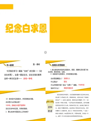 纪念白求恩PPT课件4