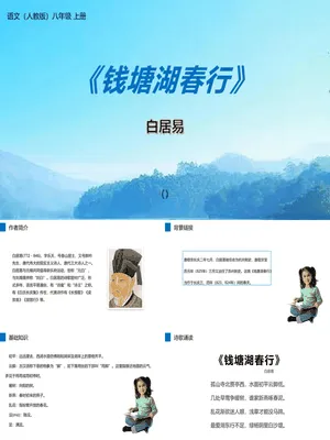 钱塘湖春行PPT课件3