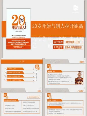 20岁人生进阶指南
