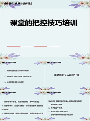 课堂的把控技巧培训