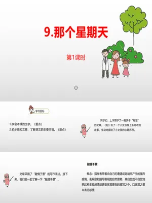 那个星期天PPT课件3