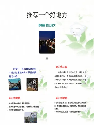 推荐一个好地方PPT课件4
