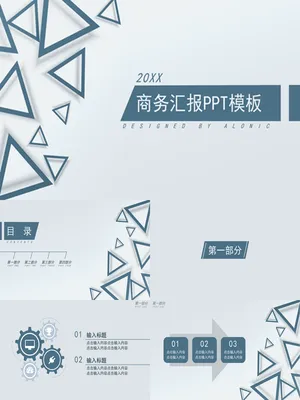 素雅三角商务通用