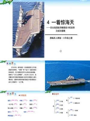 一着惊海天PPT课件6
