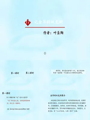 记金华的双龙洞PPT课件6