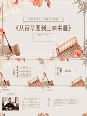 从百草园到三味书屋PPT课件4