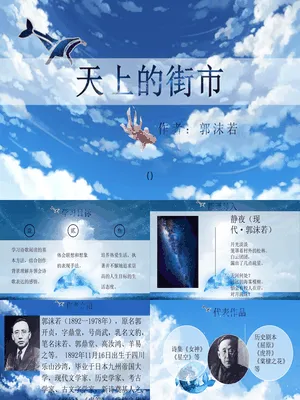 天上的街市PPT课件7