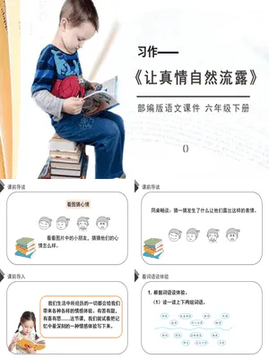 让真情自然流露PPT课件2