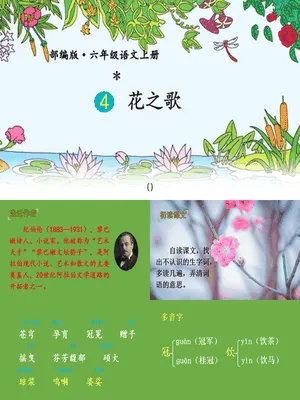 花之歌PPT课件6