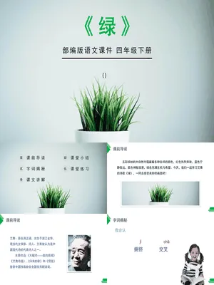 绿PPT课件2