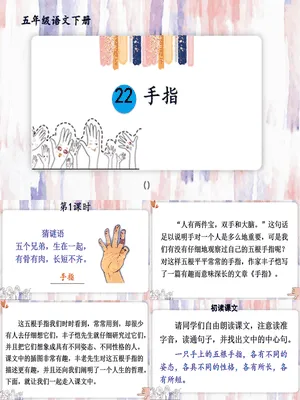 手指PPT课件5