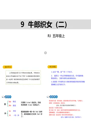 牛郎织女PPT课件8