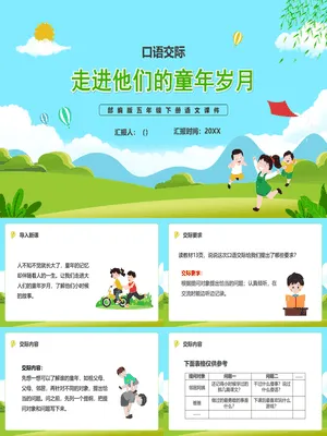走进他们的童年岁月PPT课件6