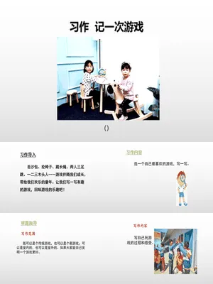 记一次游戏PPT课件2