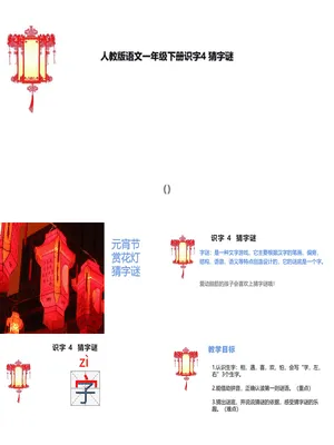 猜字谜PPT课件4