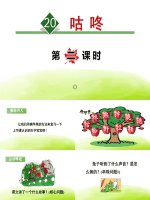 咕咚PPT课件3